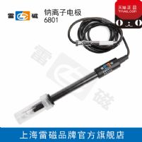 上海雷磁6801（零電位0）鈉電極/探頭/傳感器/直插可開票