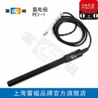 上海雷磁PCL-1-01/PCL-1型氯電極/探頭/傳感器可開票