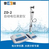 上海儀電雷磁ZD-2型自動電位滴定儀