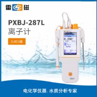 上海儀電雷磁PXBJ-287L型便攜式離子計