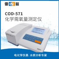 上海儀電雷磁COD-571型化學需氧量測定儀
