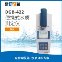上海儀電雷磁DGB-422便攜式水質分析儀（氨氮）