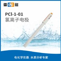 上海儀電雷磁 PCl-1-01氯離子電極