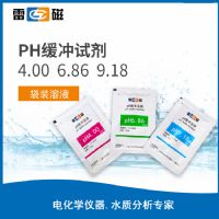 上海儀電雷磁PH4.00、6.86、9.18緩沖溶液（袋裝）
