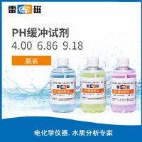 上海儀電雷磁4.00、6.86、9.18緩沖試劑（瓶裝250ml）