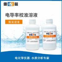 上海儀電雷磁電導率校準溶液瓶裝250ml