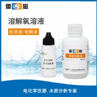 上海儀電雷磁溶解氧電解液零氧校準液